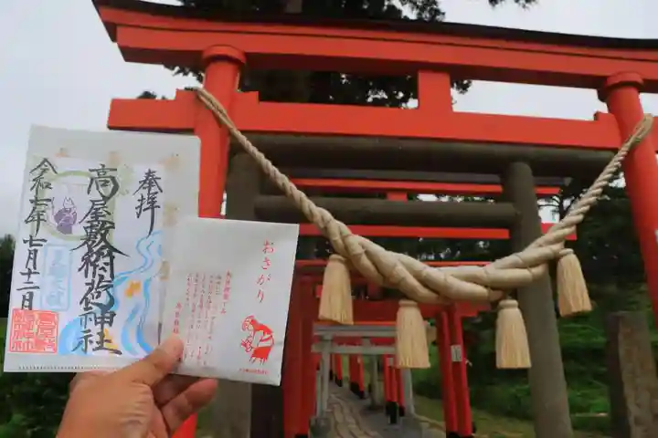 高屋敷稲荷神社の御朱印