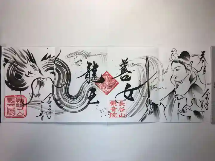 長谷山観音院の御朱印