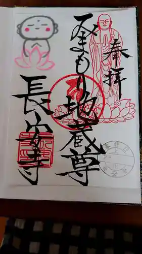 長安寺の御朱印