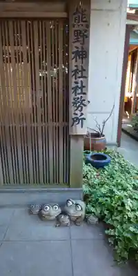 自由が丘熊野神社のその他建物