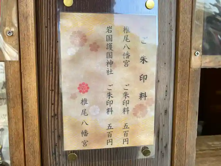 椎尾八幡宮の{uncategorized: "未分類", other: "その他", undefined: "問題あり", building: "その他建物", grave: "お墓", sacred_gate: "鳥居", guardian: "狛犬", statue: "像", buddha: "仏像", history: "歴史", nature: "自然", garden: "庭園", animal: "動物", pagoda: "塔", temizu: "手水舎", mountain_gate: "山門・神門", sanctuary: "本殿・本堂", subordinate: "末社・摂社", art: "芸術", scenery: "景色", jizo: "地蔵", ema: "絵馬", goshuin: "御朱印", omikuji: "おみくじ", items: "授与品その他", amulet: "お守り", goshuincho: "御朱印帳", eats: "食事", festival: "お祭り", votive_dance: "神楽", shichigosan: "七五三参", wedding: "結婚式", experience: "体験その他", initially: "初詣", around: "周辺", anti_infection: "感染症対策"}