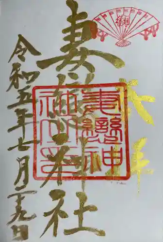 妻戀神社(東京都)