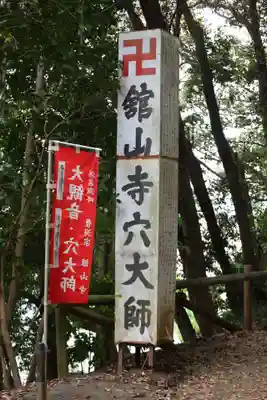 舘山寺(静岡県)