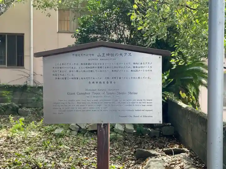 山王神社(長崎県)