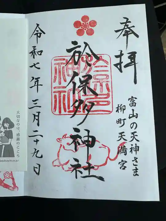 於保多神社(富山県)