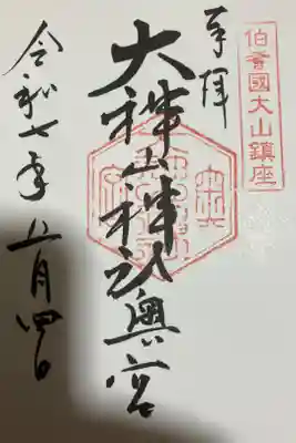 直書きで授与いただきました。初穂料は500円でした。