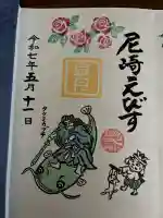 尼崎えびす神社(兵庫県)