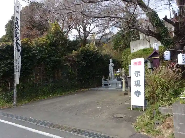 示現寺のその他建物