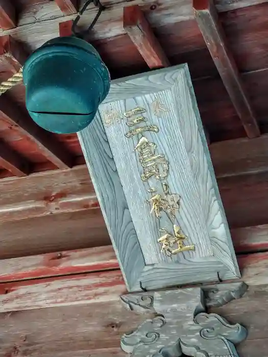 三嶋神社の建物その他