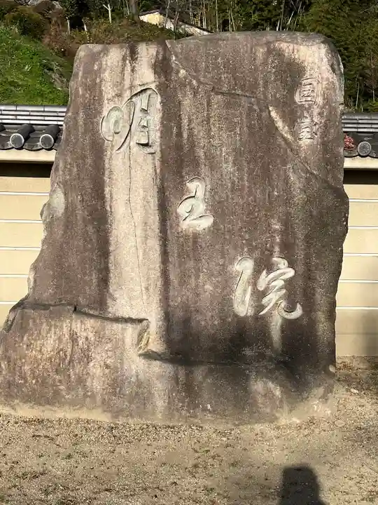 明王院(広島県)