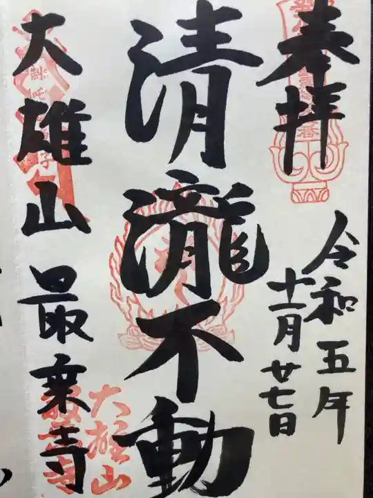 最乗寺(道了尊)(神奈川県)