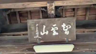 三恵院(京都府)