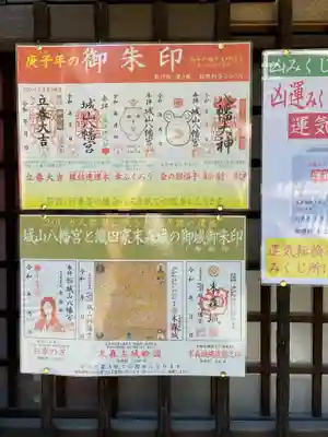 城山八幡宮のその他建物