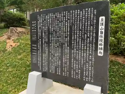 自性院のその他建物