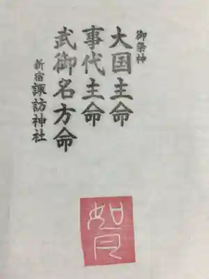 諏訪神社(東京都)