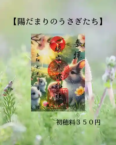 根岸八幡神社(神奈川県)