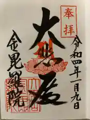 大平山金毘羅院(鳥取県)