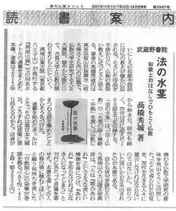 普濟寺(栃木県)(2021年07月30日(金) 11時48分40秒投稿)