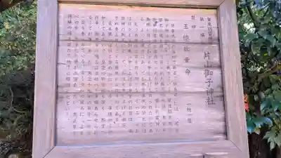 片山御子神社の歴史