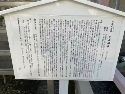 三石神社の歴史