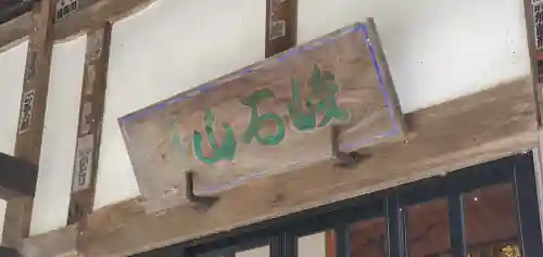 紹楽寺のその他建物