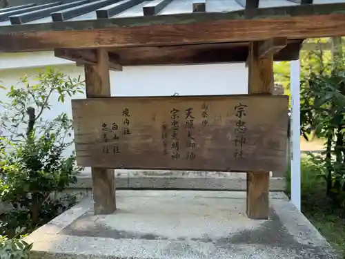 宗忠神社(京都府)
