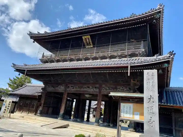 大通寺(長浜御坊)(滋賀県)