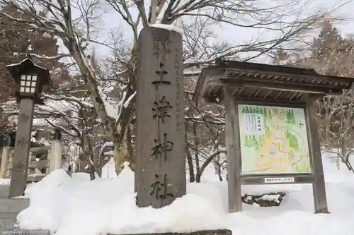 土津神社｜こどもと出世の神さまのその他建物