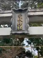 赤城神社のその他建物