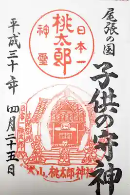 桃太郎神社（栗栖）の御朱印