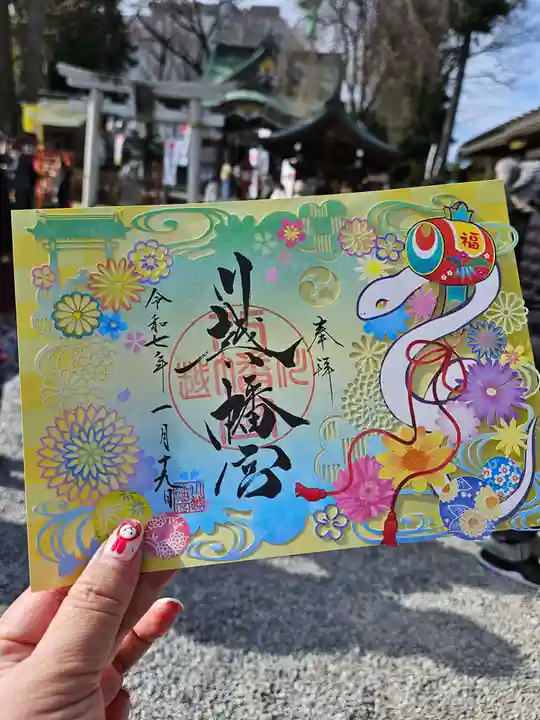 川越八幡宮の御朱印