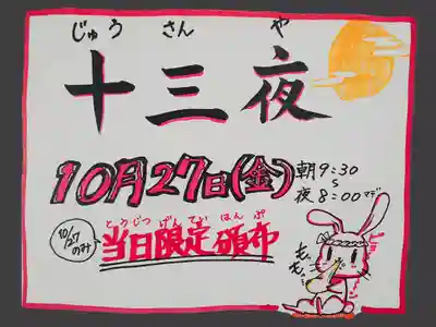 高司神社〜むすびの神の鎮まる社〜(福島県)