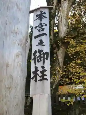 諏訪大社のその他建物