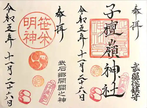 子檀嶺神社(長野県)