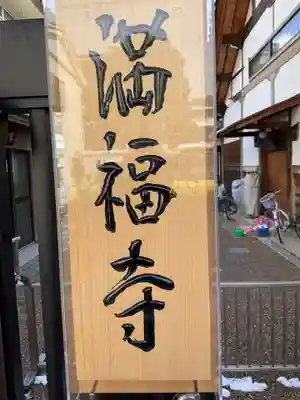 満福寺のその他建物