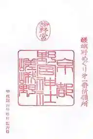 野宮神社(京都府)