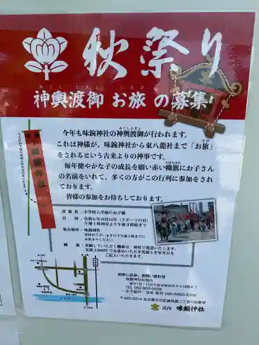 味鋺神社(愛知県)