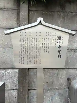 顕性寺(東京都)
