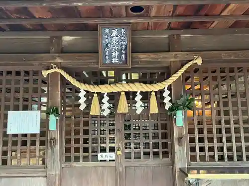尾張戸神社（瀬戸市・名古屋市守山区）(愛知県)