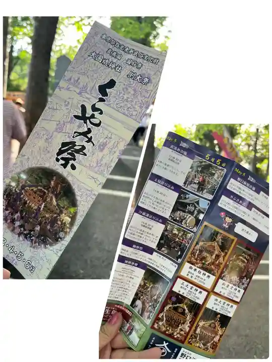 大國魂神社(東京都)