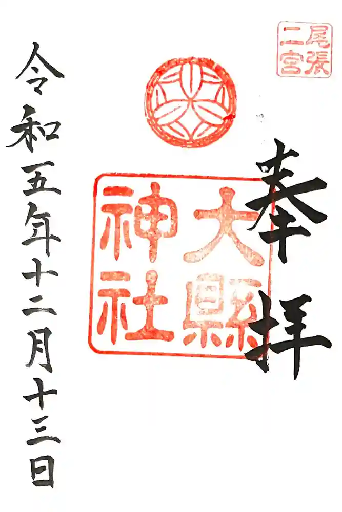 大縣神社の御朱印