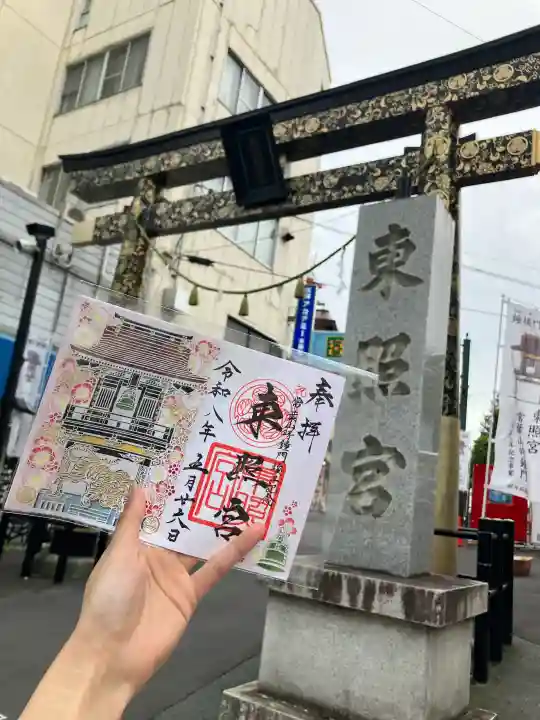 水戸東照宮の御朱印