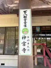 神宮寺(徳島県)