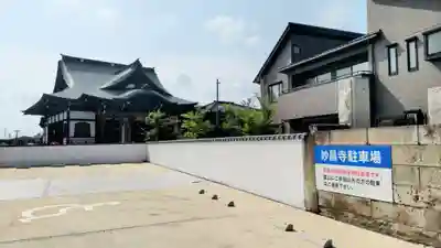 妙昌寺(埼玉県)