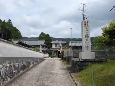 佛土寺(三重県)