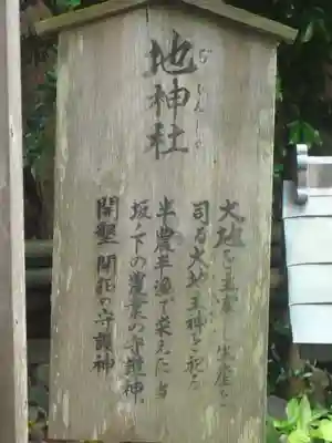 御霊神社の歴史