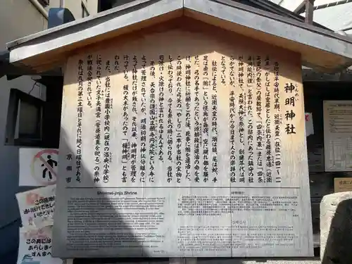 神明神社(京都府)