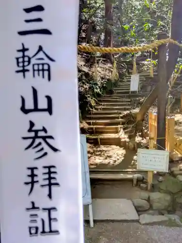 狭井坐大神荒魂神社(狭井神社)(奈良県)