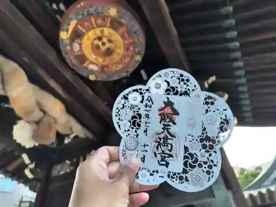 大阪天満宮の御朱印