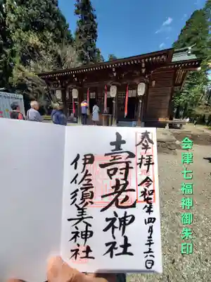 伊佐須美神社(福島県)